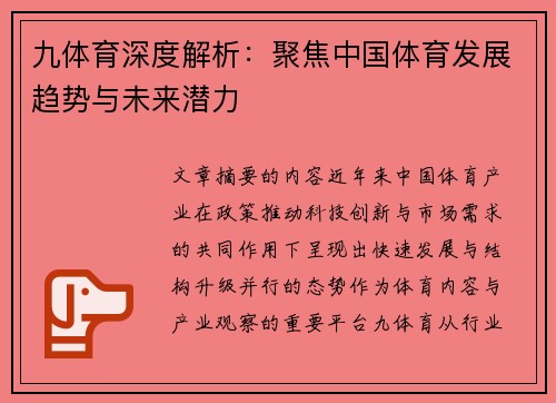 九体育深度解析:聚焦中国体育发展趋势与未来潜力 九体育深度解析:聚焦中国体育发展趋势与未来潜力
