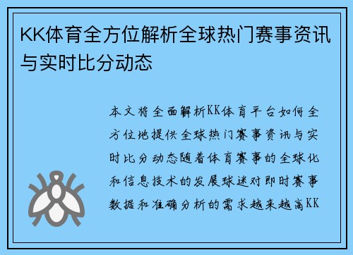 KK体育全方位解析全球热门赛事资讯与实时比分动态