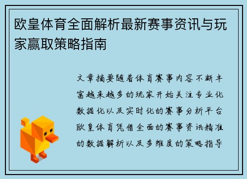 欧皇体育全面解析最新赛事资讯与玩家赢取策略指南