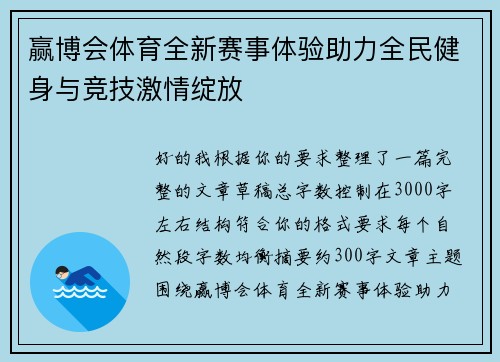 赢博会体育全新赛事体验助力全民健身与竞技激情绽放