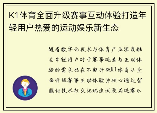 K1体育全面升级赛事互动体验打造年轻用户热爱的运动娱乐新生态 K1体育全面升级赛事互动体验打造年轻用户热爱的运动娱乐新生态