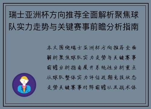 瑞士亚洲杯方向推荐全面解析聚焦球队实力走势与关键赛事前瞻分析指南 瑞士亚洲杯方向推荐全面解析聚焦球队实力走势与关键赛事前瞻分析指南