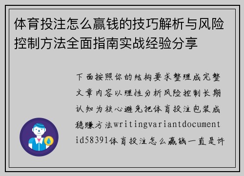 体育投注怎么赢钱的技巧解析与风险控制方法全面指南实战经验分享