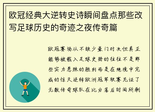 欧冠经典大逆转史诗瞬间盘点那些改写足球历史的奇迹之夜传奇篇 欧冠经典大逆转史诗瞬间盘点那些改写足球历史的奇迹之夜传奇篇